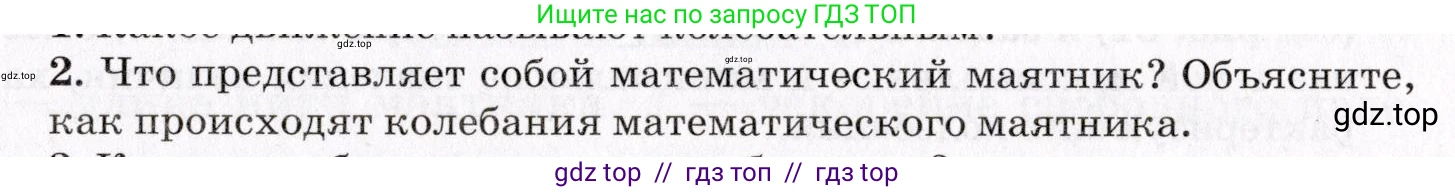 Физика, 9 класс Учебник, авторы: Пурышева Наталия Сергеевна, Важеевская Наталия Евгеньевна, Чаругин Виктор Максимович, издательство Просвещение, Москва, 2012, белого цвета, страница 113, номер 2, Условие