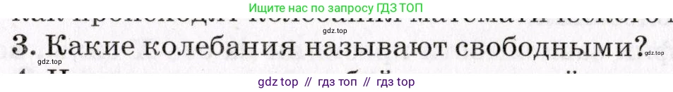 Физика, 9 класс Учебник, авторы: Пурышева Наталия Сергеевна, Важеевская Наталия Евгеньевна, Чаругин Виктор Максимович, издательство Просвещение, Москва, 2012, белого цвета, страница 113, номер 3, Условие