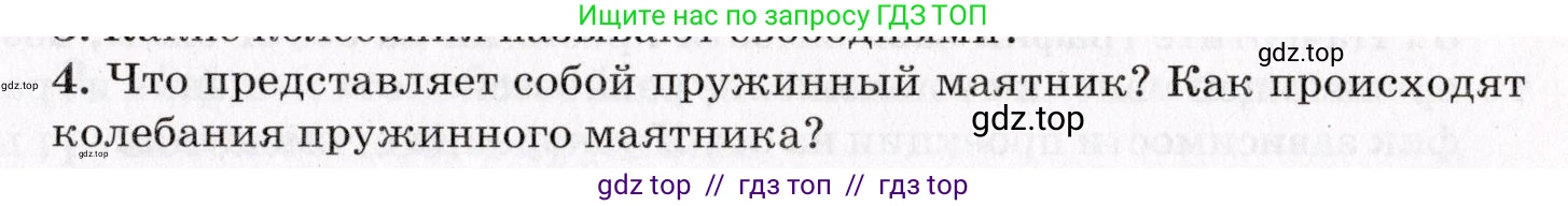Физика, 9 класс Учебник, авторы: Пурышева Наталия Сергеевна, Важеевская Наталия Евгеньевна, Чаругин Виктор Максимович, издательство Просвещение, Москва, 2012, белого цвета, страница 113, номер 4, Условие