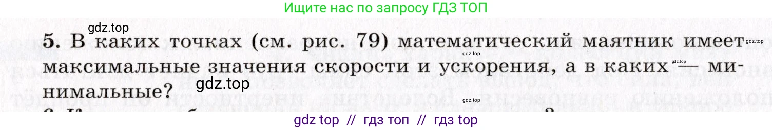 Физика, 9 класс Учебник, авторы: Пурышева Наталия Сергеевна, Важеевская Наталия Евгеньевна, Чаругин Виктор Максимович, издательство Просвещение, Москва, 2012, белого цвета, страница 114, номер 5, Условие