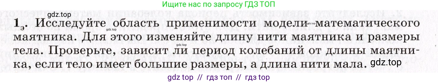 Физика, 9 класс Учебник, авторы: Пурышева Наталия Сергеевна, Важеевская Наталия Евгеньевна, Чаругин Виктор Максимович, издательство Просвещение, Москва, 2012, белого цвета, страница 118, номер 1, Условие