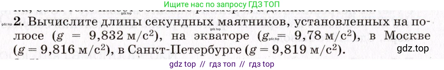 Физика, 9 класс Учебник, авторы: Пурышева Наталия Сергеевна, Важеевская Наталия Евгеньевна, Чаругин Виктор Максимович, издательство Просвещение, Москва, 2012, белого цвета, страница 118, номер 2, Условие