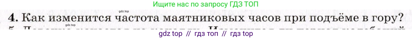 Физика, 9 класс Учебник, авторы: Пурышева Наталия Сергеевна, Важеевская Наталия Евгеньевна, Чаругин Виктор Максимович, издательство Просвещение, Москва, 2012, белого цвета, страница 118, номер 4, Условие