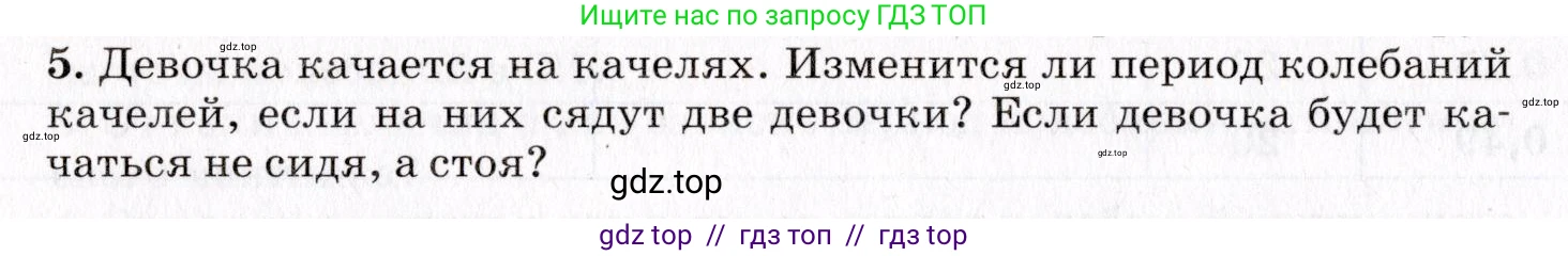 Физика, 9 класс Учебник, авторы: Пурышева Наталия Сергеевна, Важеевская Наталия Евгеньевна, Чаругин Виктор Максимович, издательство Просвещение, Москва, 2012, белого цвета, страница 118, номер 5, Условие