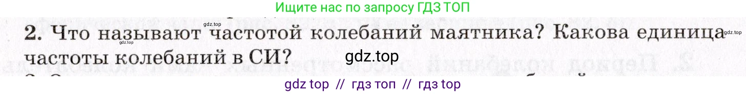 Физика, 9 класс Учебник, авторы: Пурышева Наталия Сергеевна, Важеевская Наталия Евгеньевна, Чаругин Виктор Максимович, издательство Просвещение, Москва, 2012, белого цвета, страница 116, номер 2, Условие