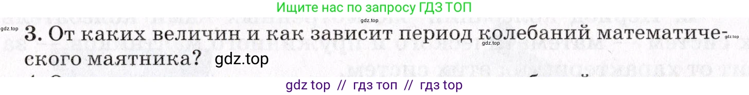 Физика, 9 класс Учебник, авторы: Пурышева Наталия Сергеевна, Важеевская Наталия Евгеньевна, Чаругин Виктор Максимович, издательство Просвещение, Москва, 2012, белого цвета, страница 116, номер 3, Условие