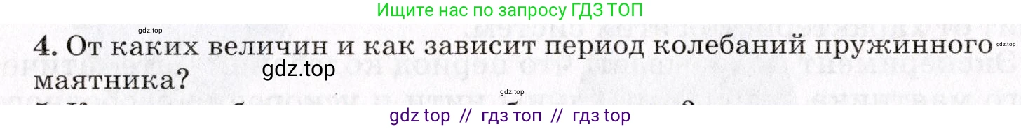 Физика, 9 класс Учебник, авторы: Пурышева Наталия Сергеевна, Важеевская Наталия Евгеньевна, Чаругин Виктор Максимович, издательство Просвещение, Москва, 2012, белого цвета, страница 116, номер 4, Условие