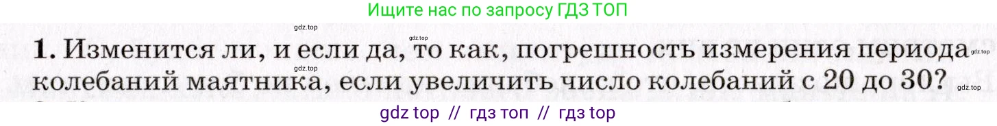 Физика, 9 класс Учебник, авторы: Пурышева Наталия Сергеевна, Важеевская Наталия Евгеньевна, Чаругин Виктор Максимович, издательство Просвещение, Москва, 2012, белого цвета, страница 119, номер 1, Условие