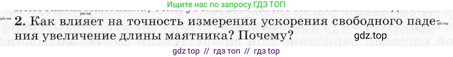 Физика, 9 класс Учебник, авторы: Пурышева Наталия Сергеевна, Важеевская Наталия Евгеньевна, Чаругин Виктор Максимович, издательство Просвещение, Москва, 2012, белого цвета, страница 119, номер 2, Условие