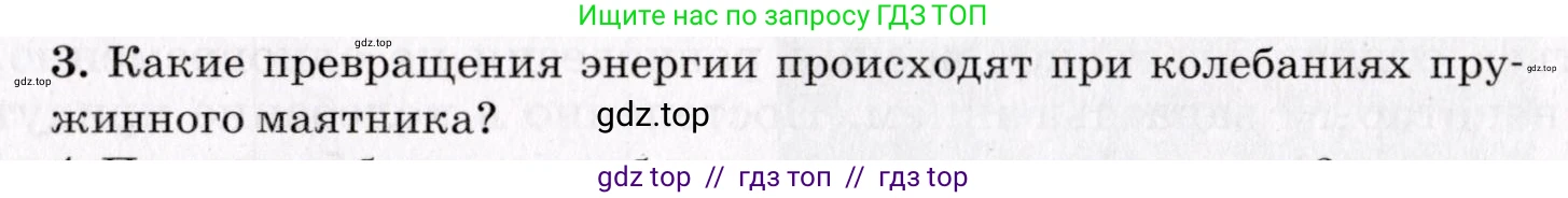 Физика, 9 класс Учебник, авторы: Пурышева Наталия Сергеевна, Важеевская Наталия Евгеньевна, Чаругин Виктор Максимович, издательство Просвещение, Москва, 2012, белого цвета, страница 123, номер 3, Условие