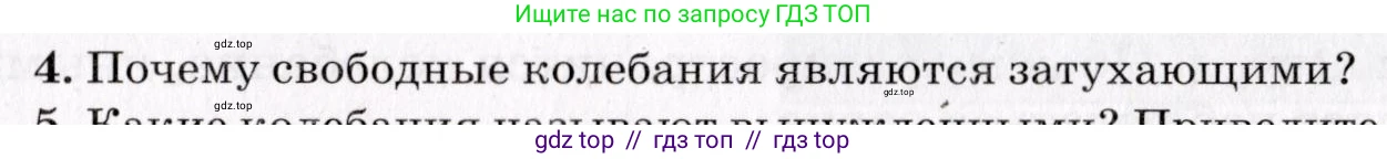 Физика, 9 класс Учебник, авторы: Пурышева Наталия Сергеевна, Важеевская Наталия Евгеньевна, Чаругин Виктор Максимович, издательство Просвещение, Москва, 2012, белого цвета, страница 123, номер 4, Условие