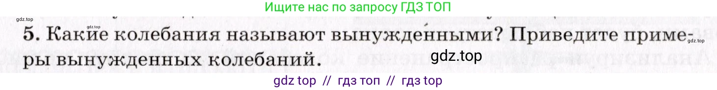Физика, 9 класс Учебник, авторы: Пурышева Наталия Сергеевна, Важеевская Наталия Евгеньевна, Чаругин Виктор Максимович, издательство Просвещение, Москва, 2012, белого цвета, страница 123, номер 5, Условие