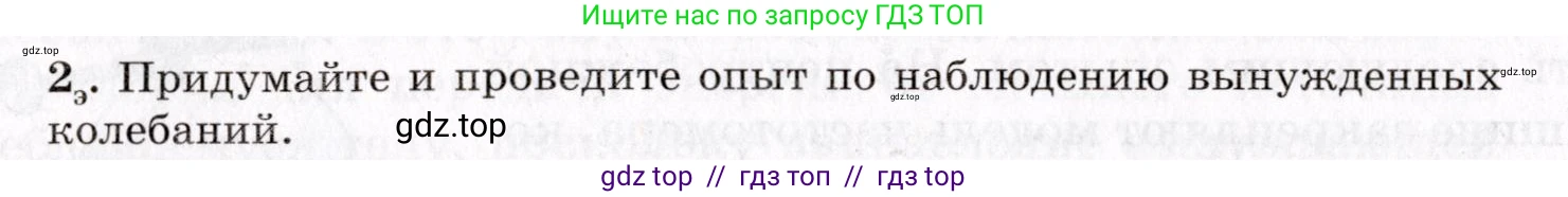 Физика, 9 класс Учебник, авторы: Пурышева Наталия Сергеевна, Важеевская Наталия Евгеньевна, Чаругин Виктор Максимович, издательство Просвещение, Москва, 2012, белого цвета, страница 124, номер 2, Условие