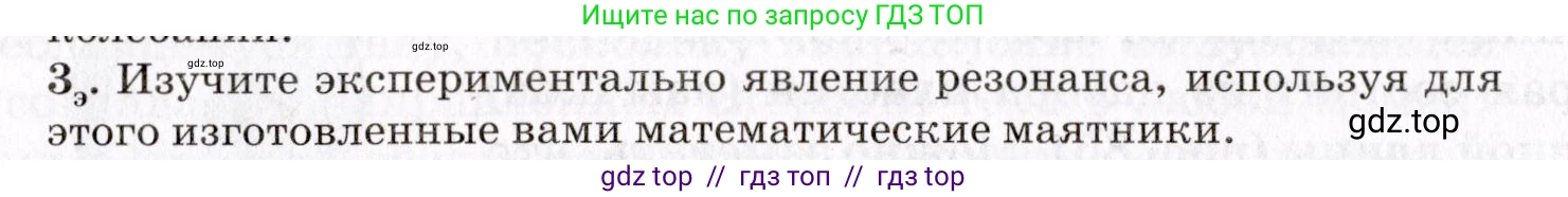 Физика, 9 класс Учебник, авторы: Пурышева Наталия Сергеевна, Важеевская Наталия Евгеньевна, Чаругин Виктор Максимович, издательство Просвещение, Москва, 2012, белого цвета, страница 124, номер 3, Условие