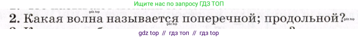 Физика, 9 класс Учебник, авторы: Пурышева Наталия Сергеевна, Важеевская Наталия Евгеньевна, Чаругин Виктор Максимович, издательство Просвещение, Москва, 2012, белого цвета, страница 128, номер 2, Условие