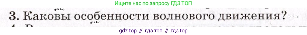 Физика, 9 класс Учебник, авторы: Пурышева Наталия Сергеевна, Важеевская Наталия Евгеньевна, Чаругин Виктор Максимович, издательство Просвещение, Москва, 2012, белого цвета, страница 128, номер 3, Условие