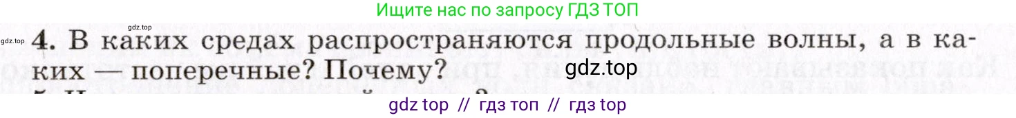 Физика, 9 класс Учебник, авторы: Пурышева Наталия Сергеевна, Важеевская Наталия Евгеньевна, Чаругин Виктор Максимович, издательство Просвещение, Москва, 2012, белого цвета, страница 128, номер 4, Условие