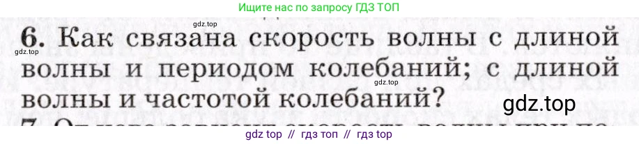 Физика, 9 класс Учебник, авторы: Пурышева Наталия Сергеевна, Важеевская Наталия Евгеньевна, Чаругин Виктор Максимович, издательство Просвещение, Москва, 2012, белого цвета, страница 128, номер 6, Условие