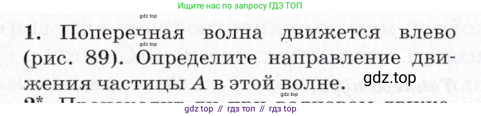 Физика, 9 класс Учебник, авторы: Пурышева Наталия Сергеевна, Важеевская Наталия Евгеньевна, Чаругин Виктор Максимович, издательство Просвещение, Москва, 2012, белого цвета, страница 128, номер 1, Условие