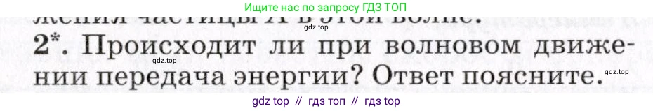Физика, 9 класс Учебник, авторы: Пурышева Наталия Сергеевна, Важеевская Наталия Евгеньевна, Чаругин Виктор Максимович, издательство Просвещение, Москва, 2012, белого цвета, страница 128, номер 2, Условие