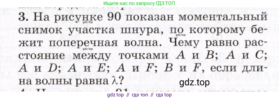 Физика, 9 класс Учебник, авторы: Пурышева Наталия Сергеевна, Важеевская Наталия Евгеньевна, Чаругин Виктор Максимович, издательство Просвещение, Москва, 2012, белого цвета, страница 128, номер 3, Условие