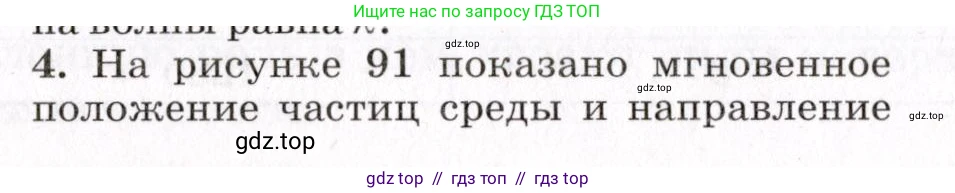 Физика, 9 класс Учебник, авторы: Пурышева Наталия Сергеевна, Важеевская Наталия Евгеньевна, Чаругин Виктор Максимович, издательство Просвещение, Москва, 2012, белого цвета, страница 128, номер 4, Условие