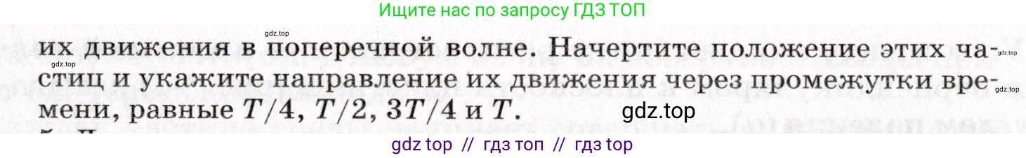 Физика, 9 класс Учебник, авторы: Пурышева Наталия Сергеевна, Важеевская Наталия Евгеньевна, Чаругин Виктор Максимович, издательство Просвещение, Москва, 2012, белого цвета, страница 128, номер 4, Условие (продолжение 3)