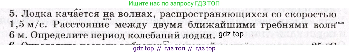 Физика, 9 класс Учебник, авторы: Пурышева Наталия Сергеевна, Важеевская Наталия Евгеньевна, Чаругин Виктор Максимович, издательство Просвещение, Москва, 2012, белого цвета, страница 129, номер 5, Условие