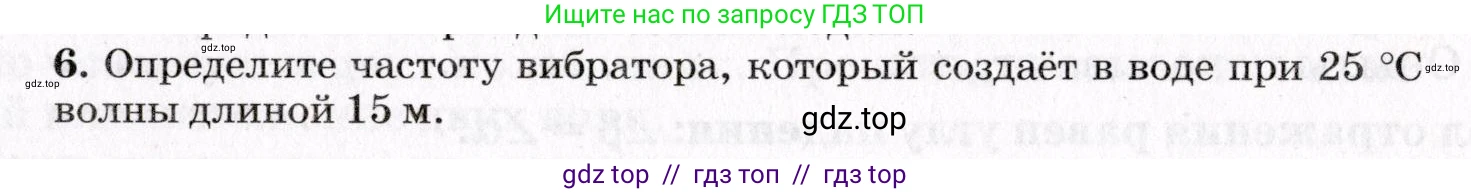 Физика, 9 класс Учебник, авторы: Пурышева Наталия Сергеевна, Важеевская Наталия Евгеньевна, Чаругин Виктор Максимович, издательство Просвещение, Москва, 2012, белого цвета, страница 129, номер 6, Условие