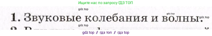 Физика, 9 класс Учебник, авторы: Пурышева Наталия Сергеевна, Важеевская Наталия Евгеньевна, Чаругин Виктор Максимович, издательство Просвещение, Москва, 2012, белого цвета, страница 133, номер 1, Условие