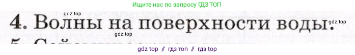 Физика, 9 класс Учебник, авторы: Пурышева Наталия Сергеевна, Важеевская Наталия Евгеньевна, Чаругин Виктор Максимович, издательство Просвещение, Москва, 2012, белого цвета, страница 133, номер 4, Условие