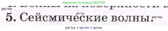 Физика, 9 класс Учебник, авторы: Пурышева Наталия Сергеевна, Важеевская Наталия Евгеньевна, Чаругин Виктор Максимович, издательство Просвещение, Москва, 2012, белого цвета, страница 133, номер 5, Условие