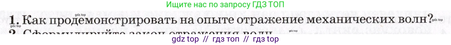 Физика, 9 класс Учебник, авторы: Пурышева Наталия Сергеевна, Важеевская Наталия Евгеньевна, Чаругин Виктор Максимович, издательство Просвещение, Москва, 2012, белого цвета, страница 132, номер 1, Условие