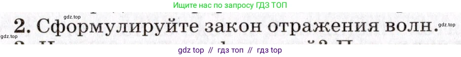 Физика, 9 класс Учебник, авторы: Пурышева Наталия Сергеевна, Важеевская Наталия Евгеньевна, Чаругин Виктор Максимович, издательство Просвещение, Москва, 2012, белого цвета, страница 132, номер 2, Условие