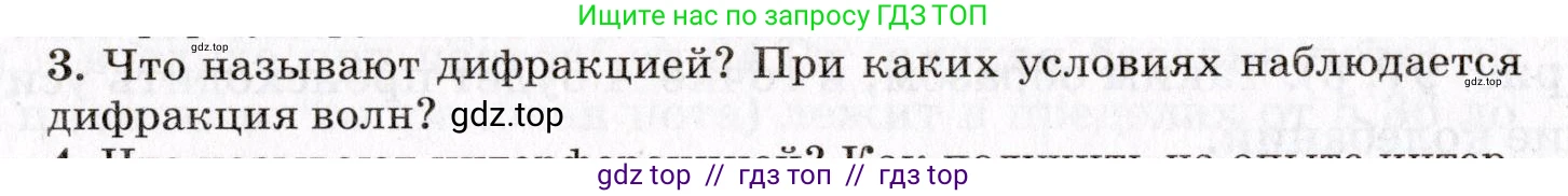 Физика, 9 класс Учебник, авторы: Пурышева Наталия Сергеевна, Важеевская Наталия Евгеньевна, Чаругин Виктор Максимович, издательство Просвещение, Москва, 2012, белого цвета, страница 132, номер 3, Условие