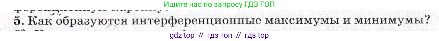 Физика, 9 класс Учебник, авторы: Пурышева Наталия Сергеевна, Важеевская Наталия Евгеньевна, Чаругин Виктор Максимович, издательство Просвещение, Москва, 2012, белого цвета, страница 132, номер 5, Условие