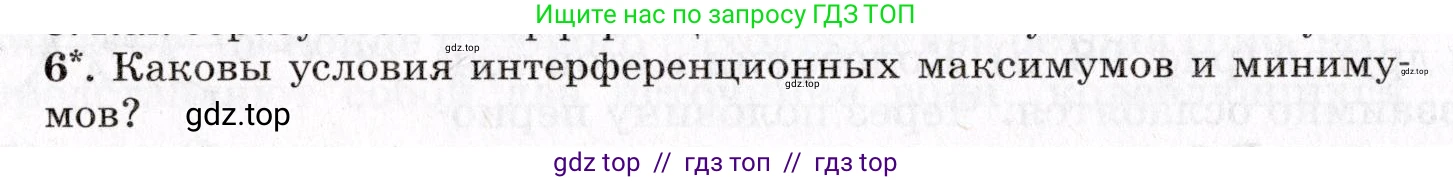 Физика, 9 класс Учебник, авторы: Пурышева Наталия Сергеевна, Важеевская Наталия Евгеньевна, Чаругин Виктор Максимович, издательство Просвещение, Москва, 2012, белого цвета, страница 132, номер 6, Условие