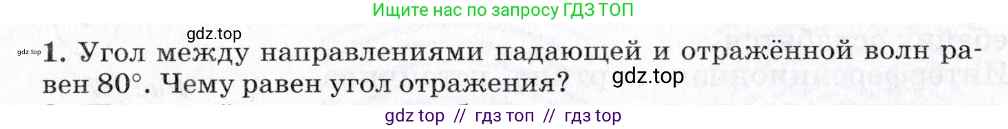 Физика, 9 класс Учебник, авторы: Пурышева Наталия Сергеевна, Важеевская Наталия Евгеньевна, Чаругин Виктор Максимович, издательство Просвещение, Москва, 2012, белого цвета, страница 132, номер 1, Условие
