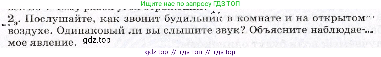 Физика, 9 класс Учебник, авторы: Пурышева Наталия Сергеевна, Важеевская Наталия Евгеньевна, Чаругин Виктор Максимович, издательство Просвещение, Москва, 2012, белого цвета, страница 132, номер 2, Условие