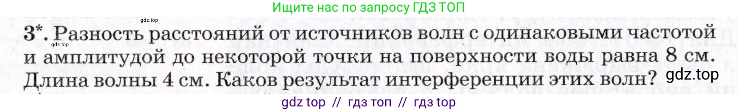 Физика, 9 класс Учебник, авторы: Пурышева Наталия Сергеевна, Важеевская Наталия Евгеньевна, Чаругин Виктор Максимович, издательство Просвещение, Москва, 2012, белого цвета, страница 132, номер 3, Условие