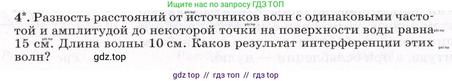 Физика, 9 класс Учебник, авторы: Пурышева Наталия Сергеевна, Важеевская Наталия Евгеньевна, Чаругин Виктор Максимович, издательство Просвещение, Москва, 2012, белого цвета, страница 132, номер 4, Условие