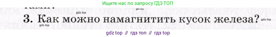 Физика, 9 класс Учебник, авторы: Пурышева Наталия Сергеевна, Важеевская Наталия Евгеньевна, Чаругин Виктор Максимович, издательство Просвещение, Москва, 2012, белого цвета, страница 139, номер 3, Условие