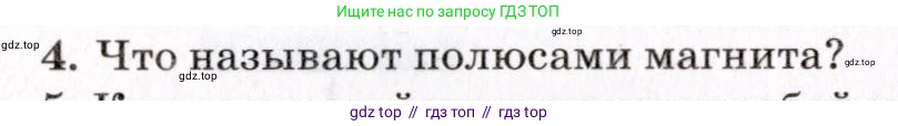 Физика, 9 класс Учебник, авторы: Пурышева Наталия Сергеевна, Важеевская Наталия Евгеньевна, Чаругин Виктор Максимович, издательство Просвещение, Москва, 2012, белого цвета, страница 140, номер 4, Условие