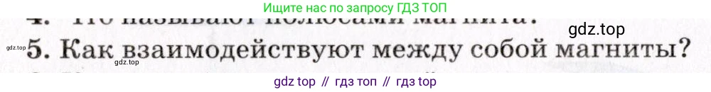 Физика, 9 класс Учебник, авторы: Пурышева Наталия Сергеевна, Важеевская Наталия Евгеньевна, Чаругин Виктор Максимович, издательство Просвещение, Москва, 2012, белого цвета, страница 140, номер 5, Условие