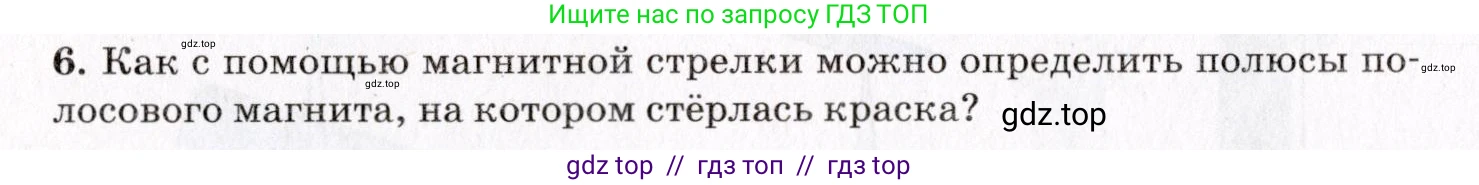 Физика, 9 класс Учебник, авторы: Пурышева Наталия Сергеевна, Важеевская Наталия Евгеньевна, Чаругин Виктор Максимович, издательство Просвещение, Москва, 2012, белого цвета, страница 140, номер 6, Условие