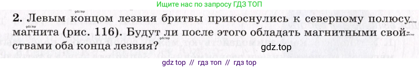 Физика, 9 класс Учебник, авторы: Пурышева Наталия Сергеевна, Важеевская Наталия Евгеньевна, Чаругин Виктор Максимович, издательство Просвещение, Москва, 2012, белого цвета, страница 143, номер 2, Условие
