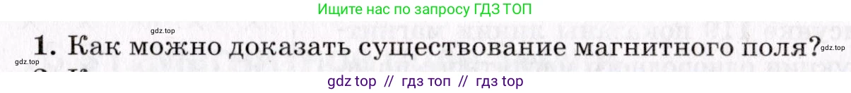 Физика, 9 класс Учебник, авторы: Пурышева Наталия Сергеевна, Важеевская Наталия Евгеньевна, Чаругин Виктор Максимович, издательство Просвещение, Москва, 2012, белого цвета, страница 143, номер 1, Условие
