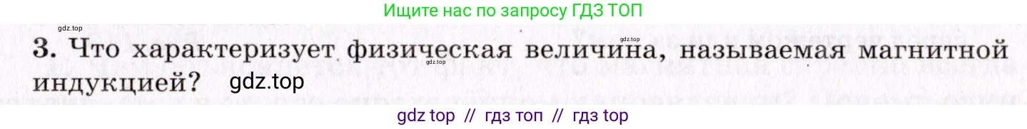 Физика, 9 класс Учебник, авторы: Пурышева Наталия Сергеевна, Важеевская Наталия Евгеньевна, Чаругин Виктор Максимович, издательство Просвещение, Москва, 2012, белого цвета, страница 143, номер 3, Условие