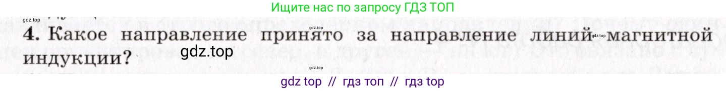 Физика, 9 класс Учебник, авторы: Пурышева Наталия Сергеевна, Важеевская Наталия Евгеньевна, Чаругин Виктор Максимович, издательство Просвещение, Москва, 2012, белого цвета, страница 143, номер 4, Условие