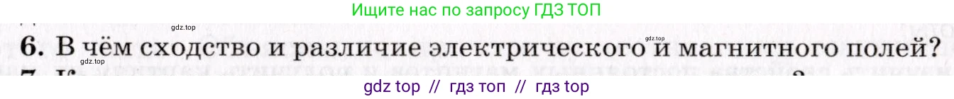 Физика, 9 класс Учебник, авторы: Пурышева Наталия Сергеевна, Важеевская Наталия Евгеньевна, Чаругин Виктор Максимович, издательство Просвещение, Москва, 2012, белого цвета, страница 143, номер 6, Условие